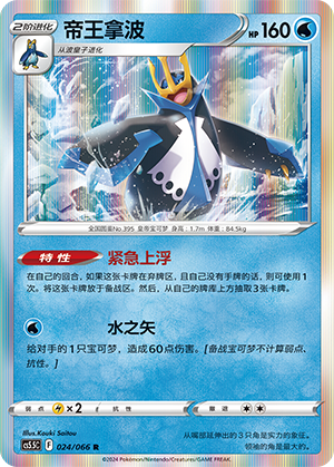 Impoleon 024/066 Shadow of Glory Pokémon Karte
