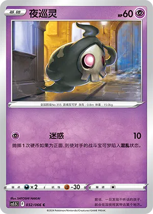 Zwirrlicht 032/066 Shadow of Glory Pokémon Karte