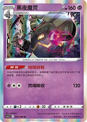 Zwirrfinst 034/066 Shadow of Glory Pokémon Karte