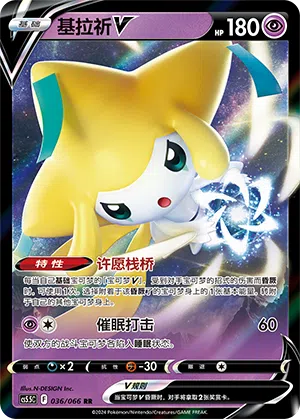 Jirachi-V 036/066 Shadow of Glory Pokémon Karte