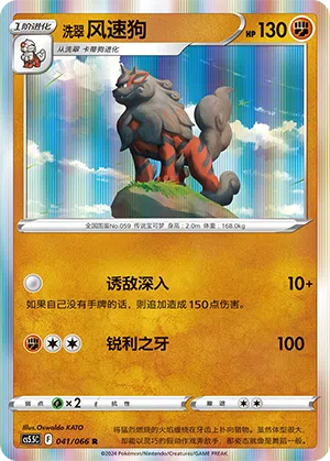 Hisui-Arkani 041/066 Shadow of Glory Pokémon Karte