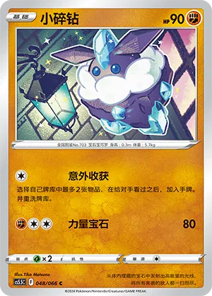Rocara 048/066 Shadow of Glory Pokémon Karte