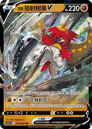 Hisui-Silvarro-V 049/066 Shadow of Glory Pokémon Karte