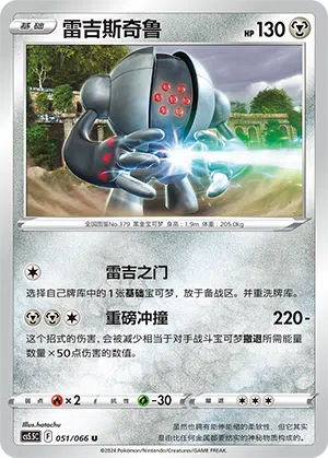 Registeel 051/066 Shadow of Glory Pokémon Karte
