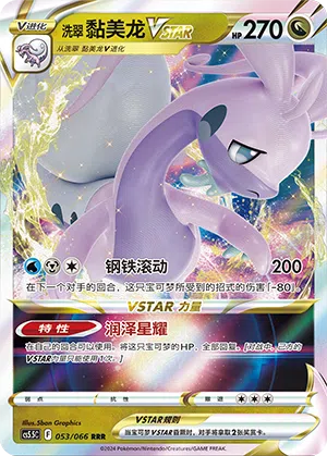 Hisui-Viscogon-VSTAR 053/066 Shadow of Glory Pokémon Karte