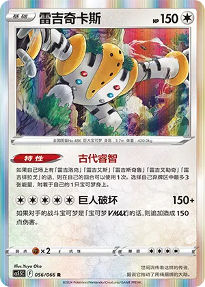 Regigigas 056/066 Shadow of Glory Pokémon Karte