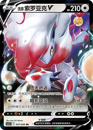 Hisui-Zoroark-V 057/066 Shadow of Glory Pokémon Karte