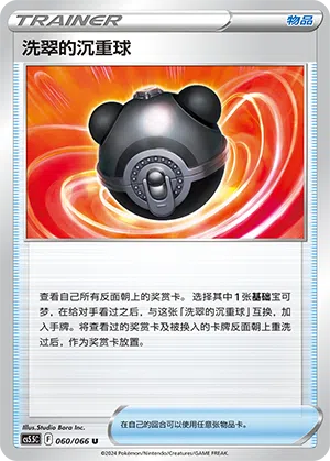 Hisui-Schwerball 060/066 Shadow of Glory Pokémon Karte
