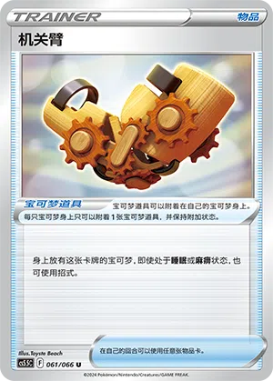 Aufzieharm 061/066 Shadow of Glory Pokémon Karte