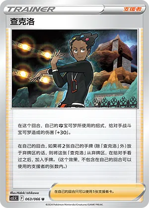 Lino 063/066 Shadow of Glory Pokémon Karte