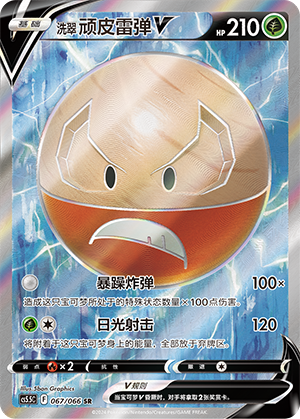 Hisui-Lektrobal-V 067/066 Shadow of Glory Pokémon Karte