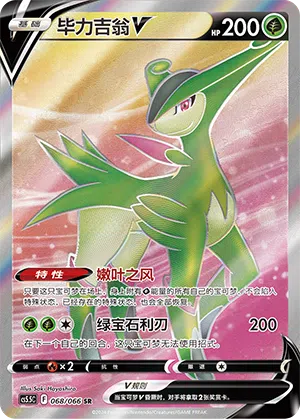 Viridium-V 068/066 Shadow of Glory Pokémon Karte