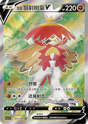Hisui-Silvarro-V 071/066 Shadow of Glory Pokémon Karte