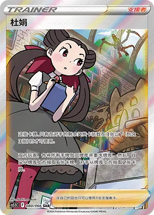 Felizia 080/066 Shadow of Glory Pokémon Karte