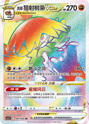 Hisui-Silvarro-VSTAR 081/066 Shadow of Glory Pokémon Karte