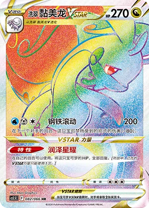 Hisui-Viscogon-VSTAR 082/066 Shadow of Glory Pokémon Karte