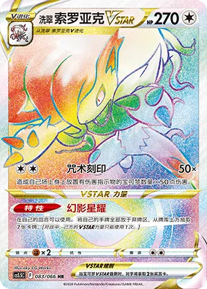 Hisui-Zoroark-VSTAR 083/066 Shadow of Glory Pokémon Karte