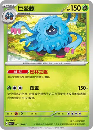 Tangoloss 002/204 Sharp Blade Awakening Pokémon Karte