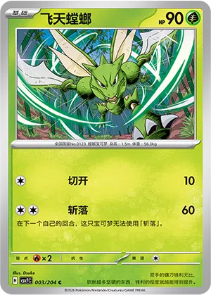 Sichlor 003/204 Sharp Blade Awakening Pokémon Karte