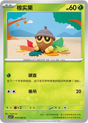 Samurzel 010/204 Sharp Blade Awakening Pokémon Karte