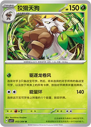 Tengulist 012/204 Sharp Blade Awakening Pokémon Karte