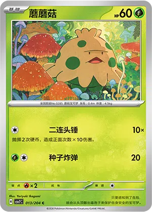 Knilz 013/204 Sharp Blade Awakening Pokémon Karte