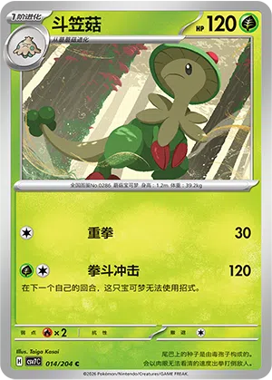 Kapilz 014/204 Sharp Blade Awakening Pokémon Karte