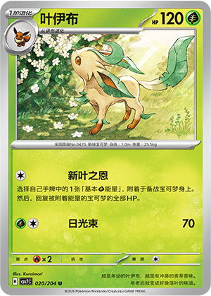 Folipurba 020/204 Sharp Blade Awakening Pokémon Karte