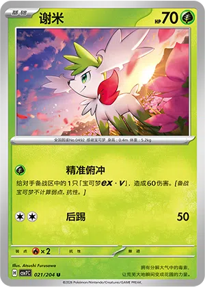 Shaymin 021/204 Sharp Blade Awakening Pokémon Karte