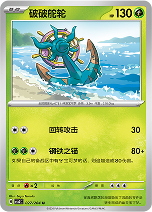 Moruda 027/204 Sharp Blade Awakening Pokémon Karte