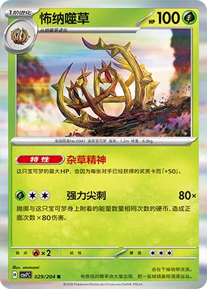 Horrerba 029/204 Sharp Blade Awakening Pokémon Karte