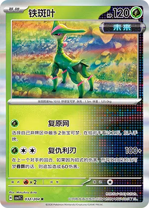Eisenblatt 032/204 Sharp Blade Awakening Pokémon Karte