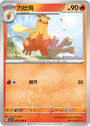 Jungglut 037/204 Sharp Blade Awakening Pokémon Karte