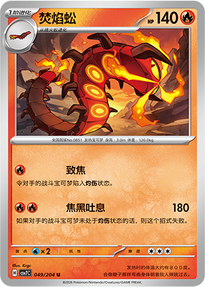 Infernopod 049/204 Sharp Blade Awakening Pokémon Karte