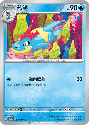 Tyracroc 053/204 Sharp Blade Awakening Pokémon Karte