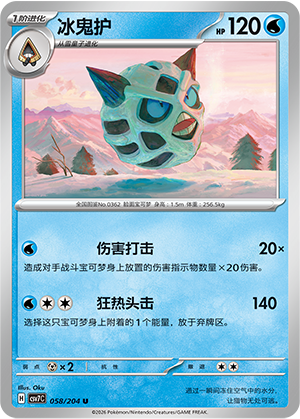 Firnontor 058/204 Sharp Blade Awakening Pokémon Karte