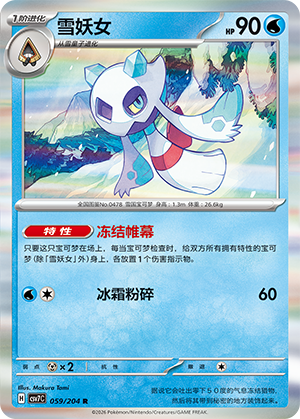 Frosdedje 059/204 Sharp Blade Awakening Pokémon Karte