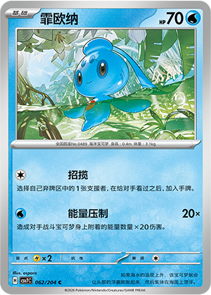 Phione 062/204 Sharp Blade Awakening Pokémon Karte