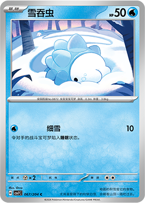 Snomnom 067/204 Sharp Blade Awakening Pokémon Karte
