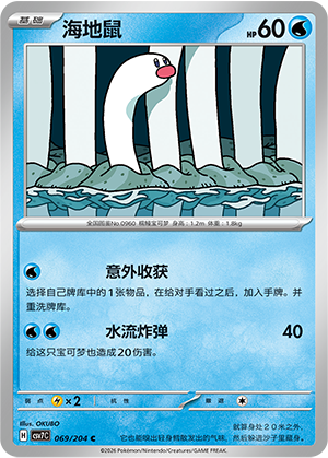 Schligda 069/204 Sharp Blade Awakening Pokémon Karte
