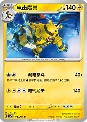 Elevoltek 076/204 Sharp Blade Awakening Pokémon Karte