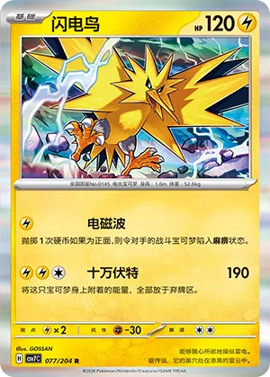 Zapdos 077/204 Sharp Blade Awakening Pokémon Karte