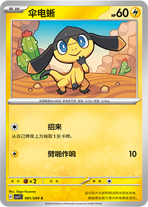 Eguana 081/204 Sharp Blade Awakening Pokémon Karte