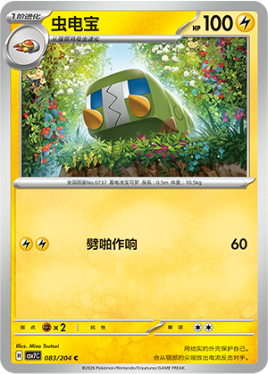 Akkup 083/204 Sharp Blade Awakening Pokémon Karte