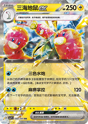 Schligdri-ex 088/204 Sharp Blade Awakening Pokémon Karte