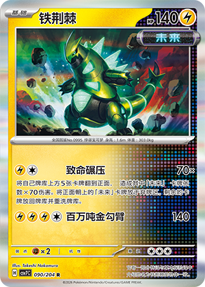 Eisendorn 090/204 Sharp Blade Awakening Pokémon Karte