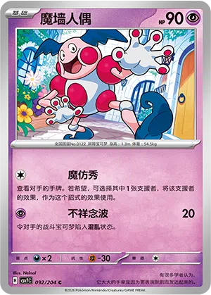 Pantimos 092/204 Sharp Blade Awakening Pokémon Karte