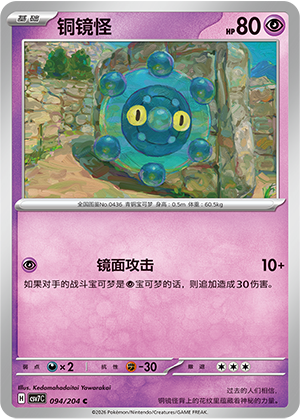 Bronzel 094/204 Sharp Blade Awakening Pokémon Karte