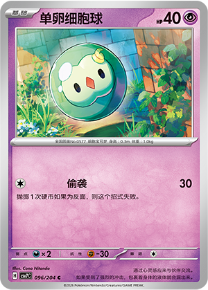 Monozyto 096/204 Sharp Blade Awakening Pokémon Karte