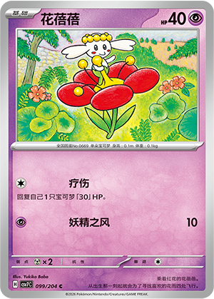 Flabébé 099/204 Sharp Blade Awakening Pokémon Karte
